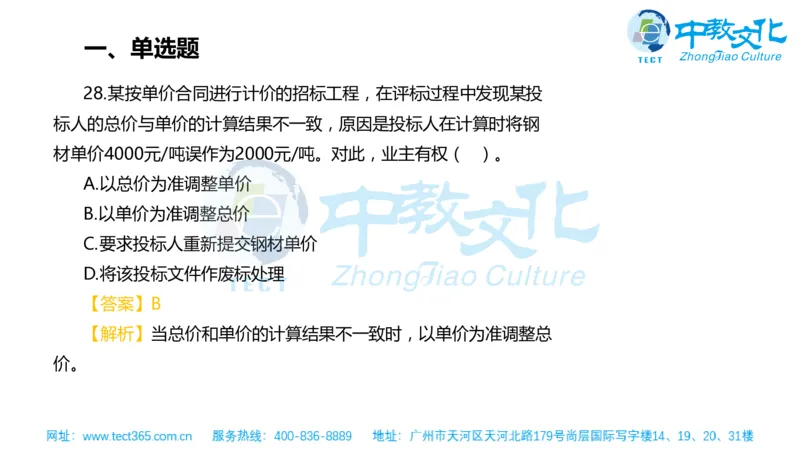 02.一建管理-2020年真题解析-讲义_2026年一级建造师_2026年一建管理_2025年一建管理SVIP_03-习题精析✿实战特训✿模考通关_20-管理《高频考题班》金月ZJ_课程讲义