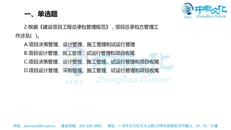 02.一建管理-2020年真题解析-讲义_2026年一级建造师_2026年一建管理_2025年一建管理SVIP_03-习题精析✿实战特训✿模考通关_20-管理《高频考题班》金月ZJ_课程讲义