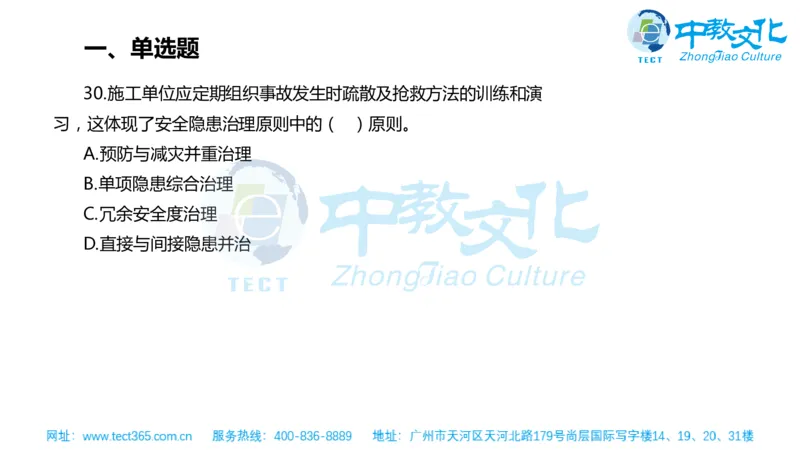 02.一建管理-2020年真题解析-讲义_2026年一级建造师_2026年一建管理_2025年一建管理SVIP_03-习题精析✿实战特训✿模考通关_20-管理《高频考题班》金月ZJ_课程讲义