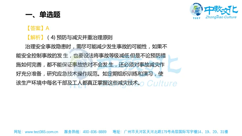 02.一建管理-2020年真题解析-讲义_2026年一级建造师_2026年一建管理_2025年一建管理SVIP_03-习题精析✿实战特训✿模考通关_20-管理《高频考题班》金月ZJ_课程讲义