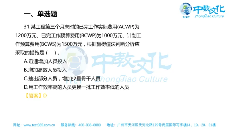 02.一建管理-2020年真题解析-讲义_2026年一级建造师_2026年一建管理_2025年一建管理SVIP_03-习题精析✿实战特训✿模考通关_20-管理《高频考题班》金月ZJ_课程讲义