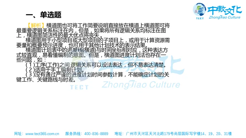 02.一建管理-2020年真题解析-讲义_2026年一级建造师_2026年一建管理_2025年一建管理SVIP_03-习题精析✿实战特训✿模考通关_20-管理《高频考题班》金月ZJ_课程讲义
