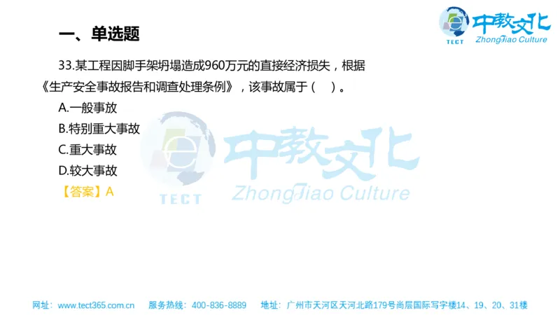 02.一建管理-2020年真题解析-讲义_2026年一级建造师_2026年一建管理_2025年一建管理SVIP_03-习题精析✿实战特训✿模考通关_20-管理《高频考题班》金月ZJ_课程讲义