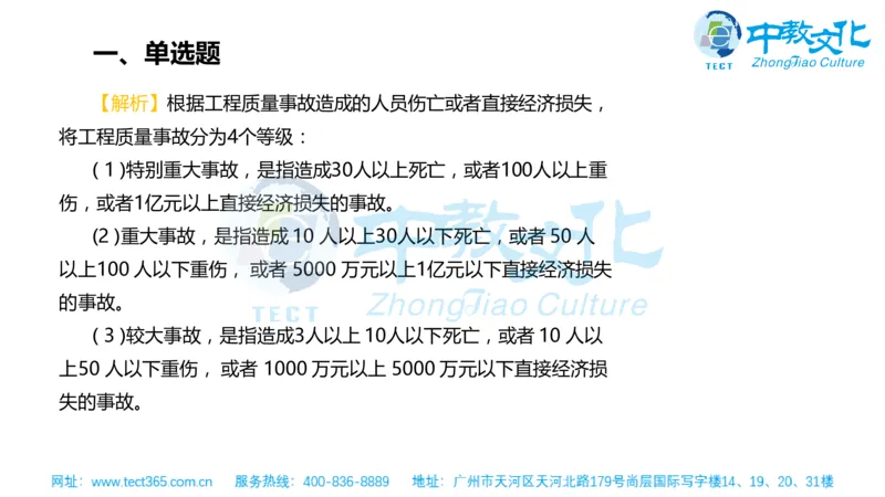 02.一建管理-2020年真题解析-讲义_2026年一级建造师_2026年一建管理_2025年一建管理SVIP_03-习题精析✿实战特训✿模考通关_20-管理《高频考题班》金月ZJ_课程讲义