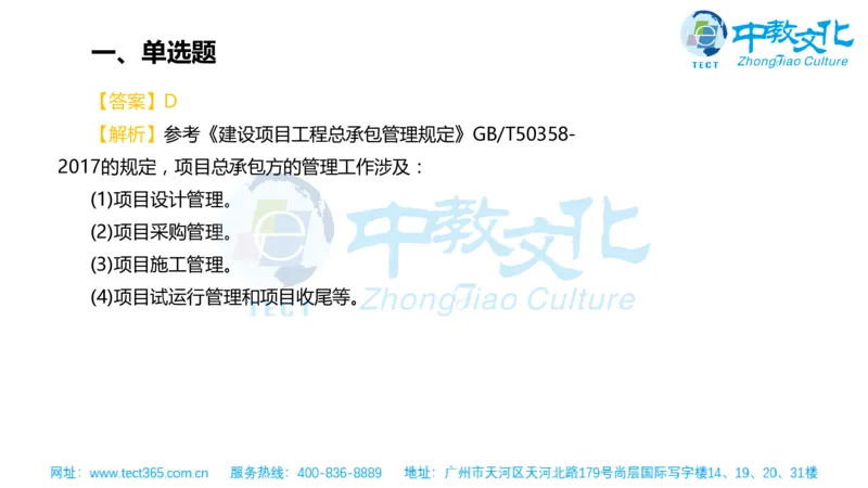 02.一建管理-2020年真题解析-讲义_2026年一级建造师_2026年一建管理_2025年一建管理SVIP_03-习题精析✿实战特训✿模考通关_20-管理《高频考题班》金月ZJ_课程讲义