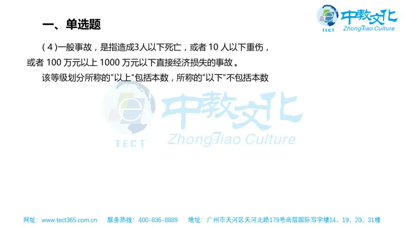 02.一建管理-2020年真题解析-讲义_2026年一级建造师_2026年一建管理_2025年一建管理SVIP_03-习题精析✿实战特训✿模考通关_20-管理《高频考题班》金月ZJ_课程讲义