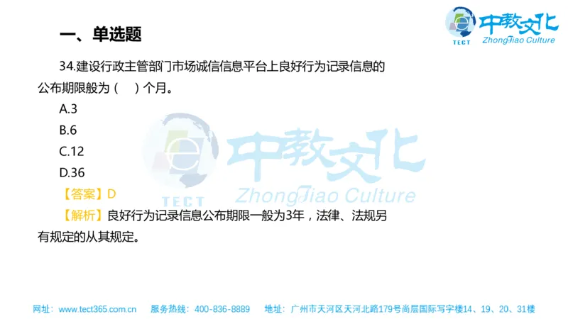 02.一建管理-2020年真题解析-讲义_2026年一级建造师_2026年一建管理_2025年一建管理SVIP_03-习题精析✿实战特训✿模考通关_20-管理《高频考题班》金月ZJ_课程讲义