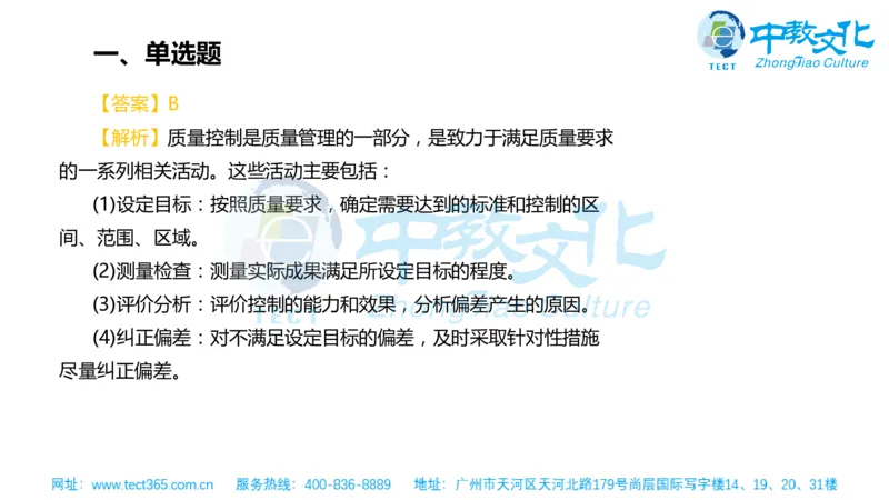 02.一建管理-2020年真题解析-讲义_2026年一级建造师_2026年一建管理_2025年一建管理SVIP_03-习题精析✿实战特训✿模考通关_20-管理《高频考题班》金月ZJ_课程讲义