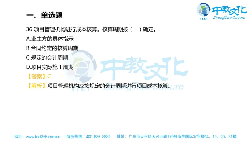 02.一建管理-2020年真题解析-讲义_2026年一级建造师_2026年一建管理_2025年一建管理SVIP_03-习题精析✿实战特训✿模考通关_20-管理《高频考题班》金月ZJ_课程讲义