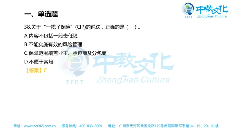 02.一建管理-2020年真题解析-讲义_2026年一级建造师_2026年一建管理_2025年一建管理SVIP_03-习题精析✿实战特训✿模考通关_20-管理《高频考题班》金月ZJ_课程讲义