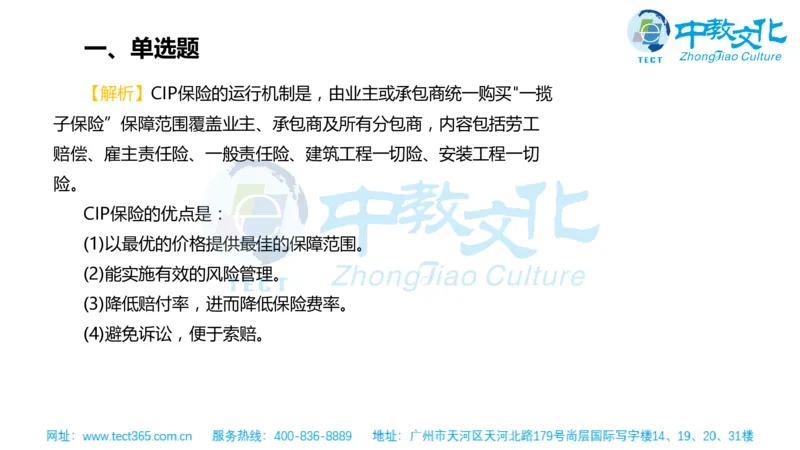 02.一建管理-2020年真题解析-讲义_2026年一级建造师_2026年一建管理_2025年一建管理SVIP_03-习题精析✿实战特训✿模考通关_20-管理《高频考题班》金月ZJ_课程讲义