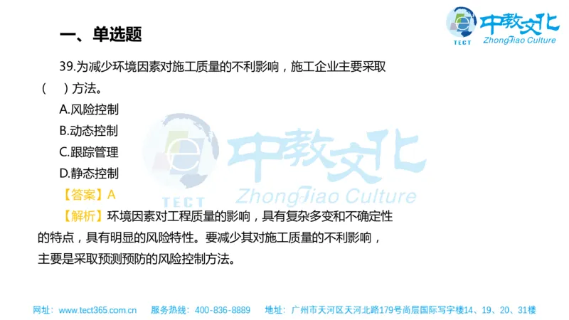 02.一建管理-2020年真题解析-讲义_2026年一级建造师_2026年一建管理_2025年一建管理SVIP_03-习题精析✿实战特训✿模考通关_20-管理《高频考题班》金月ZJ_课程讲义