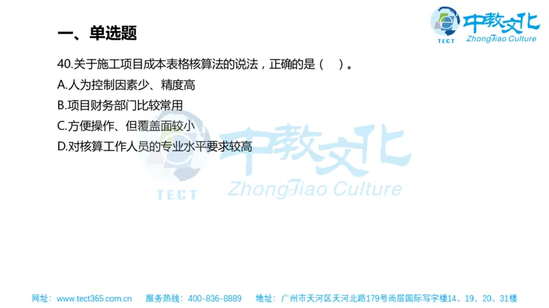 02.一建管理-2020年真题解析-讲义_2026年一级建造师_2026年一建管理_2025年一建管理SVIP_03-习题精析✿实战特训✿模考通关_20-管理《高频考题班》金月ZJ_课程讲义