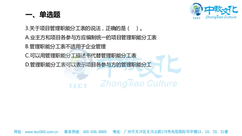 02.一建管理-2020年真题解析-讲义_2026年一级建造师_2026年一建管理_2025年一建管理SVIP_03-习题精析✿实战特训✿模考通关_20-管理《高频考题班》金月ZJ_课程讲义