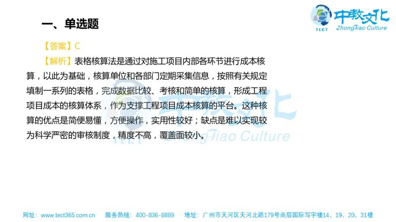 02.一建管理-2020年真题解析-讲义_2026年一级建造师_2026年一建管理_2025年一建管理SVIP_03-习题精析✿实战特训✿模考通关_20-管理《高频考题班》金月ZJ_课程讲义