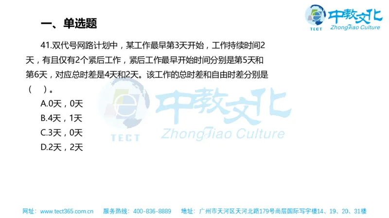 02.一建管理-2020年真题解析-讲义_2026年一级建造师_2026年一建管理_2025年一建管理SVIP_03-习题精析✿实战特训✿模考通关_20-管理《高频考题班》金月ZJ_课程讲义