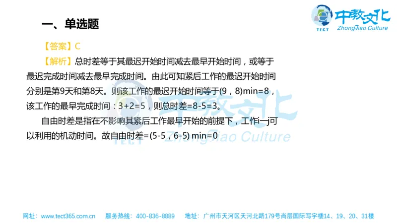 02.一建管理-2020年真题解析-讲义_2026年一级建造师_2026年一建管理_2025年一建管理SVIP_03-习题精析✿实战特训✿模考通关_20-管理《高频考题班》金月ZJ_课程讲义