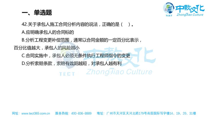 02.一建管理-2020年真题解析-讲义_2026年一级建造师_2026年一建管理_2025年一建管理SVIP_03-习题精析✿实战特训✿模考通关_20-管理《高频考题班》金月ZJ_课程讲义