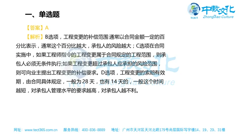 02.一建管理-2020年真题解析-讲义_2026年一级建造师_2026年一建管理_2025年一建管理SVIP_03-习题精析✿实战特训✿模考通关_20-管理《高频考题班》金月ZJ_课程讲义