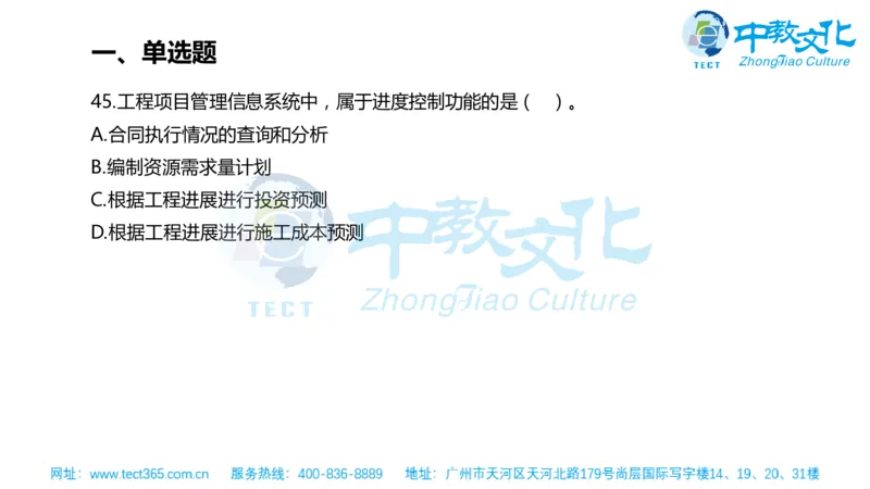 02.一建管理-2020年真题解析-讲义_2026年一级建造师_2026年一建管理_2025年一建管理SVIP_03-习题精析✿实战特训✿模考通关_20-管理《高频考题班》金月ZJ_课程讲义