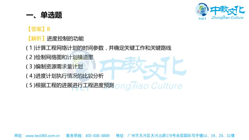 02.一建管理-2020年真题解析-讲义_2026年一级建造师_2026年一建管理_2025年一建管理SVIP_03-习题精析✿实战特训✿模考通关_20-管理《高频考题班》金月ZJ_课程讲义