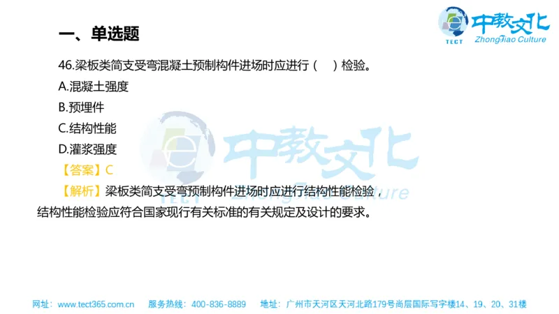 02.一建管理-2020年真题解析-讲义_2026年一级建造师_2026年一建管理_2025年一建管理SVIP_03-习题精析✿实战特训✿模考通关_20-管理《高频考题班》金月ZJ_课程讲义