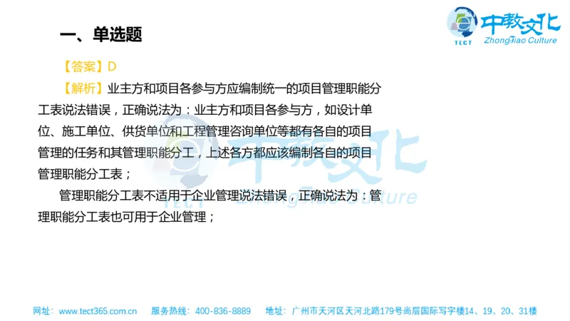 02.一建管理-2020年真题解析-讲义_2026年一级建造师_2026年一建管理_2025年一建管理SVIP_03-习题精析✿实战特训✿模考通关_20-管理《高频考题班》金月ZJ_课程讲义
