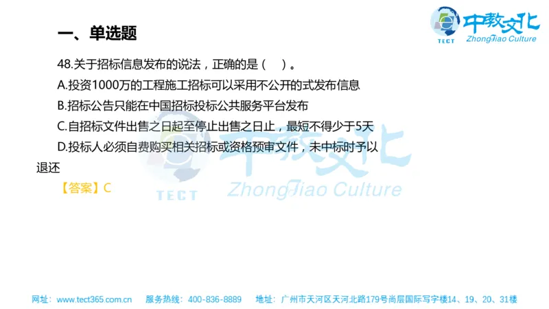 02.一建管理-2020年真题解析-讲义_2026年一级建造师_2026年一建管理_2025年一建管理SVIP_03-习题精析✿实战特训✿模考通关_20-管理《高频考题班》金月ZJ_课程讲义