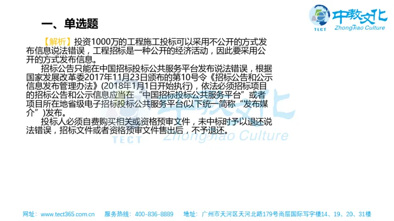 02.一建管理-2020年真题解析-讲义_2026年一级建造师_2026年一建管理_2025年一建管理SVIP_03-习题精析✿实战特训✿模考通关_20-管理《高频考题班》金月ZJ_课程讲义