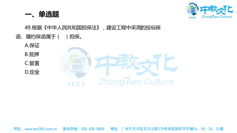 02.一建管理-2020年真题解析-讲义_2026年一级建造师_2026年一建管理_2025年一建管理SVIP_03-习题精析✿实战特训✿模考通关_20-管理《高频考题班》金月ZJ_课程讲义