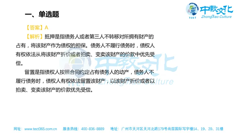 02.一建管理-2020年真题解析-讲义_2026年一级建造师_2026年一建管理_2025年一建管理SVIP_03-习题精析✿实战特训✿模考通关_20-管理《高频考题班》金月ZJ_课程讲义