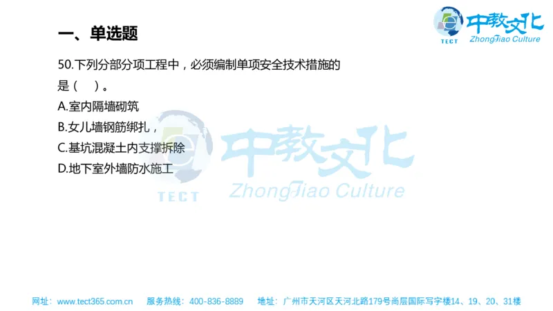 02.一建管理-2020年真题解析-讲义_2026年一级建造师_2026年一建管理_2025年一建管理SVIP_03-习题精析✿实战特训✿模考通关_20-管理《高频考题班》金月ZJ_课程讲义
