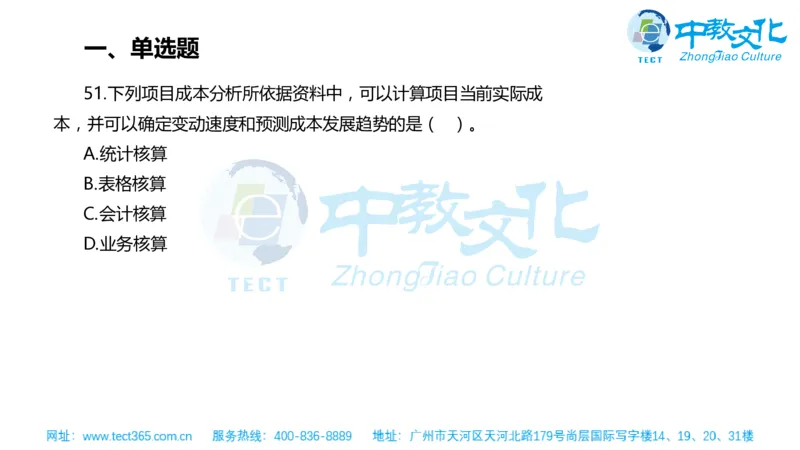 02.一建管理-2020年真题解析-讲义_2026年一级建造师_2026年一建管理_2025年一建管理SVIP_03-习题精析✿实战特训✿模考通关_20-管理《高频考题班》金月ZJ_课程讲义