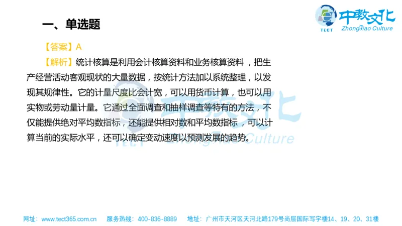 02.一建管理-2020年真题解析-讲义_2026年一级建造师_2026年一建管理_2025年一建管理SVIP_03-习题精析✿实战特训✿模考通关_20-管理《高频考题班》金月ZJ_课程讲义