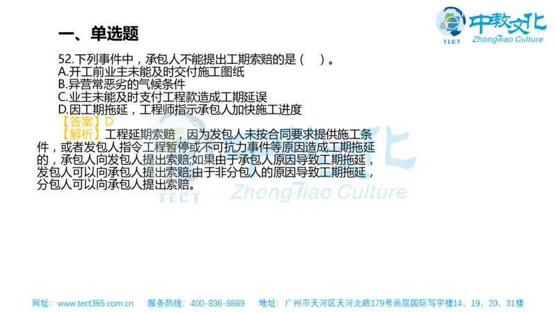 02.一建管理-2020年真题解析-讲义_2026年一级建造师_2026年一建管理_2025年一建管理SVIP_03-习题精析✿实战特训✿模考通关_20-管理《高频考题班》金月ZJ_课程讲义