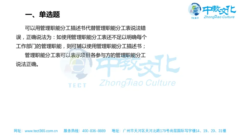 02.一建管理-2020年真题解析-讲义_2026年一级建造师_2026年一建管理_2025年一建管理SVIP_03-习题精析✿实战特训✿模考通关_20-管理《高频考题班》金月ZJ_课程讲义