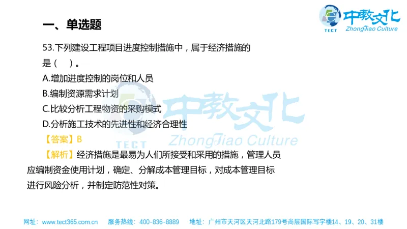 02.一建管理-2020年真题解析-讲义_2026年一级建造师_2026年一建管理_2025年一建管理SVIP_03-习题精析✿实战特训✿模考通关_20-管理《高频考题班》金月ZJ_课程讲义
