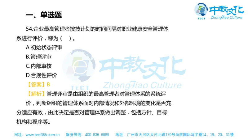 02.一建管理-2020年真题解析-讲义_2026年一级建造师_2026年一建管理_2025年一建管理SVIP_03-习题精析✿实战特训✿模考通关_20-管理《高频考题班》金月ZJ_课程讲义