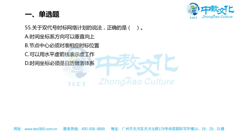 02.一建管理-2020年真题解析-讲义_2026年一级建造师_2026年一建管理_2025年一建管理SVIP_03-习题精析✿实战特训✿模考通关_20-管理《高频考题班》金月ZJ_课程讲义