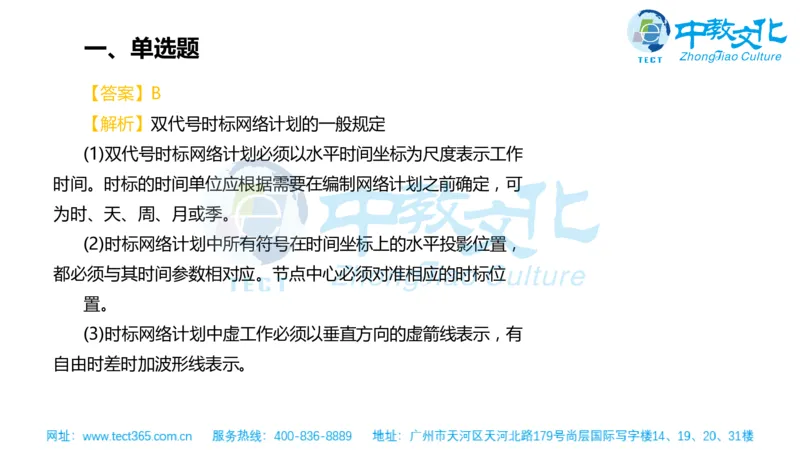 02.一建管理-2020年真题解析-讲义_2026年一级建造师_2026年一建管理_2025年一建管理SVIP_03-习题精析✿实战特训✿模考通关_20-管理《高频考题班》金月ZJ_课程讲义
