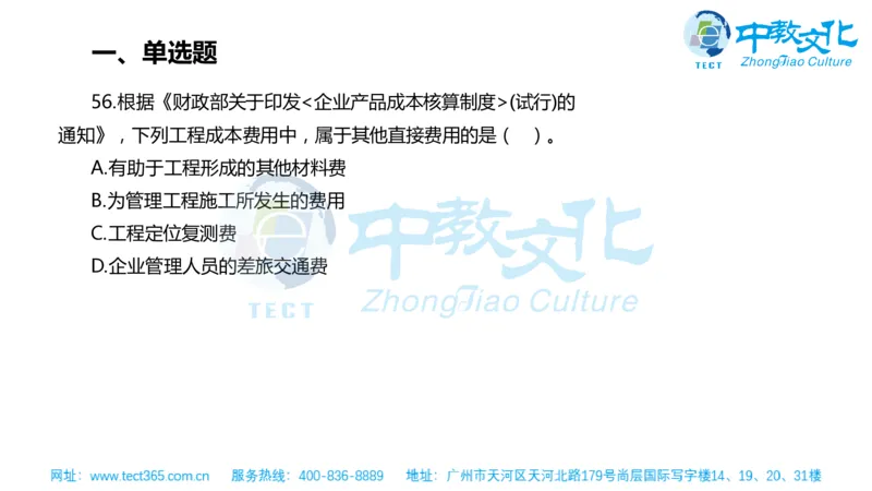 02.一建管理-2020年真题解析-讲义_2026年一级建造师_2026年一建管理_2025年一建管理SVIP_03-习题精析✿实战特训✿模考通关_20-管理《高频考题班》金月ZJ_课程讲义