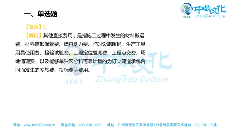 02.一建管理-2020年真题解析-讲义_2026年一级建造师_2026年一建管理_2025年一建管理SVIP_03-习题精析✿实战特训✿模考通关_20-管理《高频考题班》金月ZJ_课程讲义