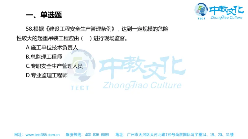 02.一建管理-2020年真题解析-讲义_2026年一级建造师_2026年一建管理_2025年一建管理SVIP_03-习题精析✿实战特训✿模考通关_20-管理《高频考题班》金月ZJ_课程讲义