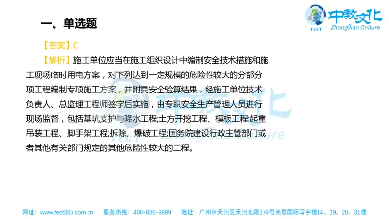 02.一建管理-2020年真题解析-讲义_2026年一级建造师_2026年一建管理_2025年一建管理SVIP_03-习题精析✿实战特训✿模考通关_20-管理《高频考题班》金月ZJ_课程讲义