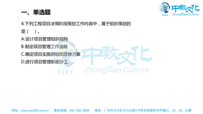 02.一建管理-2020年真题解析-讲义_2026年一级建造师_2026年一建管理_2025年一建管理SVIP_03-习题精析✿实战特训✿模考通关_20-管理《高频考题班》金月ZJ_课程讲义