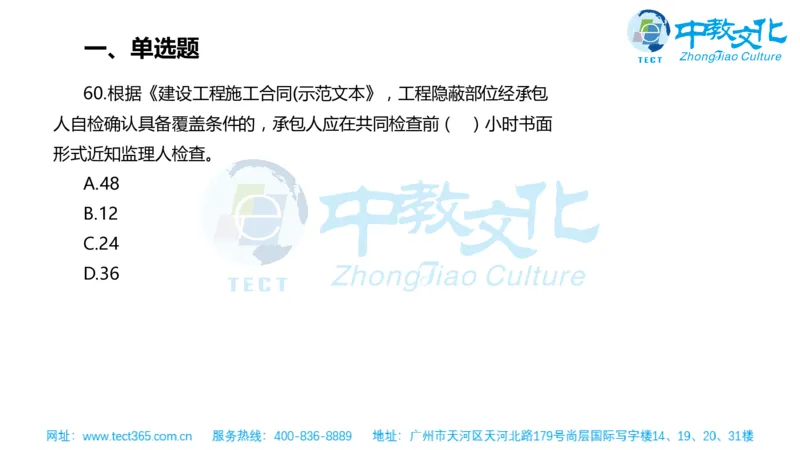 02.一建管理-2020年真题解析-讲义_2026年一级建造师_2026年一建管理_2025年一建管理SVIP_03-习题精析✿实战特训✿模考通关_20-管理《高频考题班》金月ZJ_课程讲义