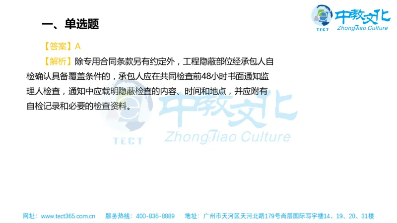02.一建管理-2020年真题解析-讲义_2026年一级建造师_2026年一建管理_2025年一建管理SVIP_03-习题精析✿实战特训✿模考通关_20-管理《高频考题班》金月ZJ_课程讲义