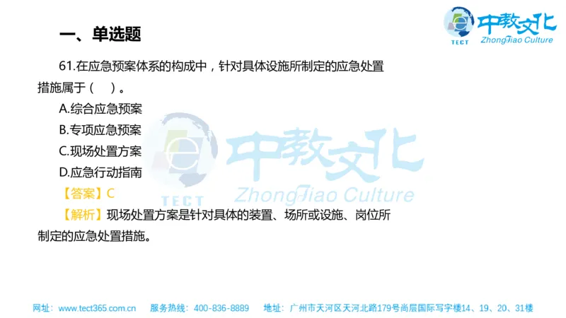 02.一建管理-2020年真题解析-讲义_2026年一级建造师_2026年一建管理_2025年一建管理SVIP_03-习题精析✿实战特训✿模考通关_20-管理《高频考题班》金月ZJ_课程讲义