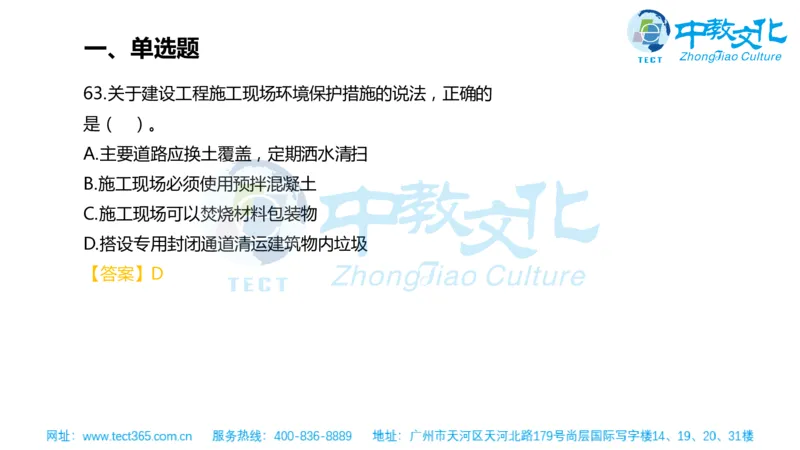 02.一建管理-2020年真题解析-讲义_2026年一级建造师_2026年一建管理_2025年一建管理SVIP_03-习题精析✿实战特训✿模考通关_20-管理《高频考题班》金月ZJ_课程讲义