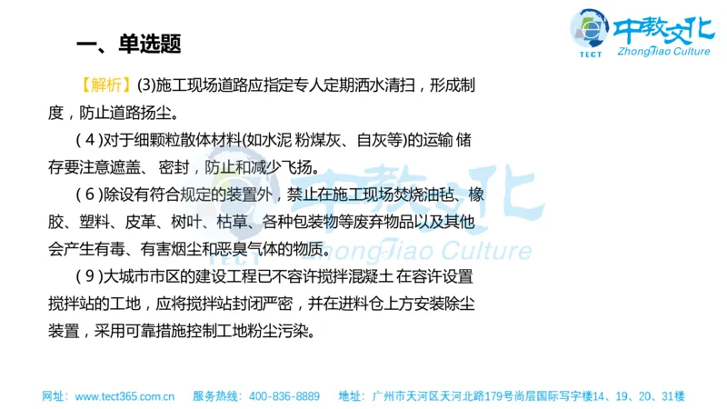 02.一建管理-2020年真题解析-讲义_2026年一级建造师_2026年一建管理_2025年一建管理SVIP_03-习题精析✿实战特训✿模考通关_20-管理《高频考题班》金月ZJ_课程讲义